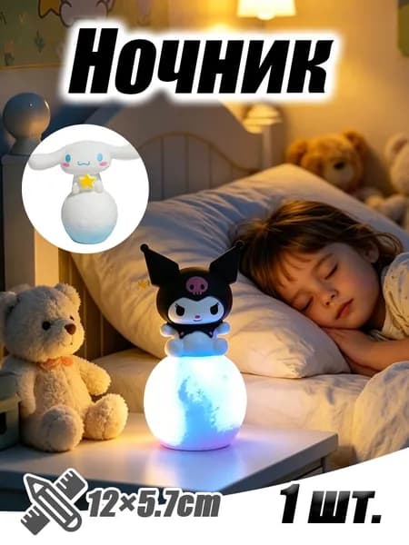 Детский ночник - Мягкая светодиодная лампа-игрушка в виде героев Cinnamoroll и Kuromi для уюта в детской и спальне