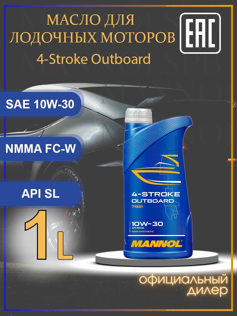 MANNOL 7821 4 Stroke Outboard SM SL 10W-30 Масло моторное, Полусинтетическое, 1 л