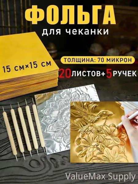 Фольга цветная для черчения A4