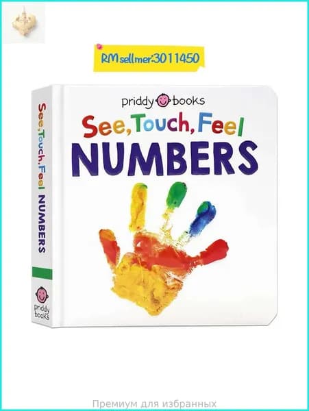 Книги See Touch Feel (Priddy Books): сенсорные книги для младенцев