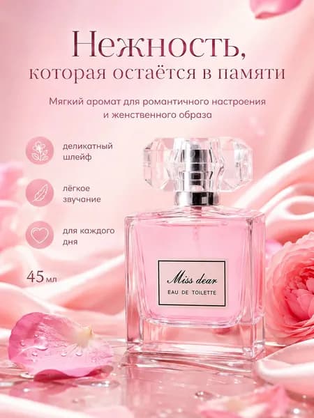 Туалетная вода Универсальные повседневные женские духи 甜心小姐 50 мл