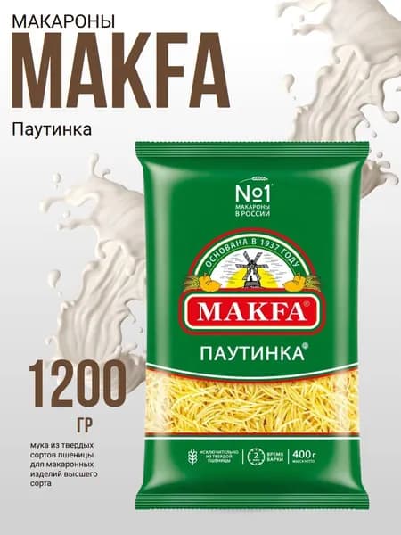 Макароны из твердых сортов пшеницы МАКФА 400г Паутинка гр.А , Макфа х 3 шт.
