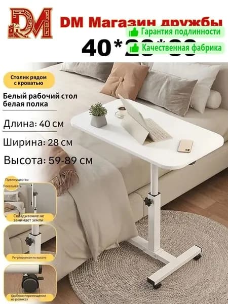 Приставной столик, 40х28х89 см