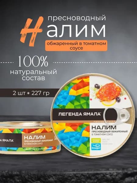 Налим обжаренный в томатном соусе, 2 шт