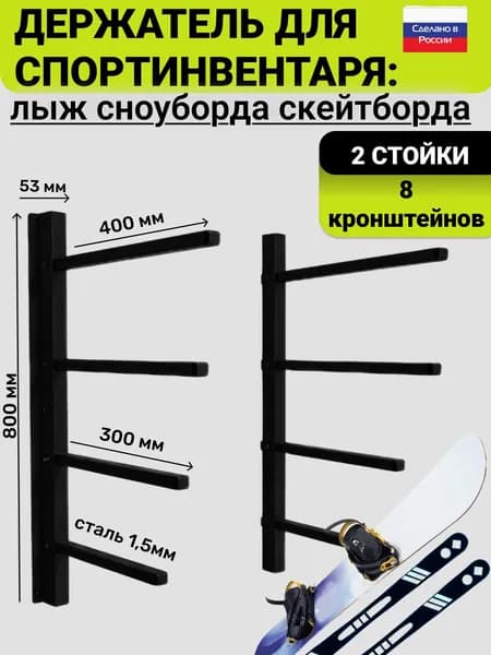 Держатель для спортинвентаря кронштейн