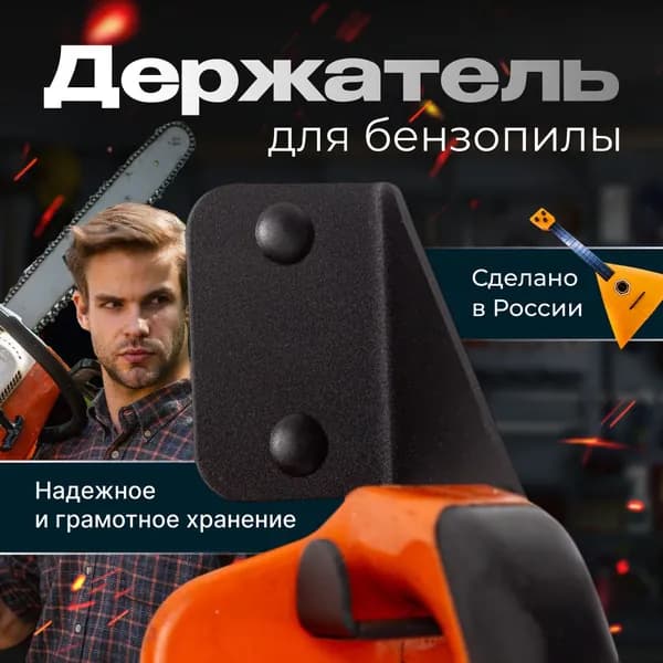 Держатель для инструментов