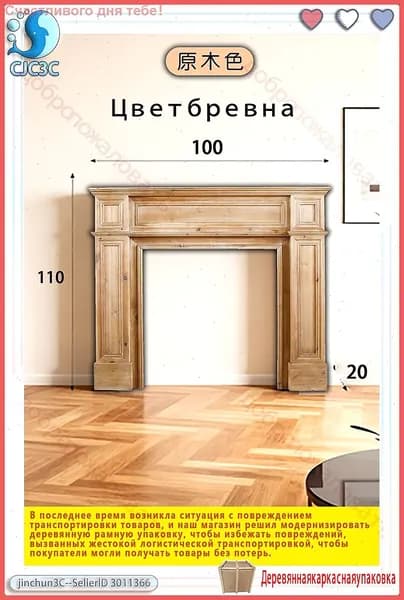 Портал для камина Древесина декоративный 100x20x110cm