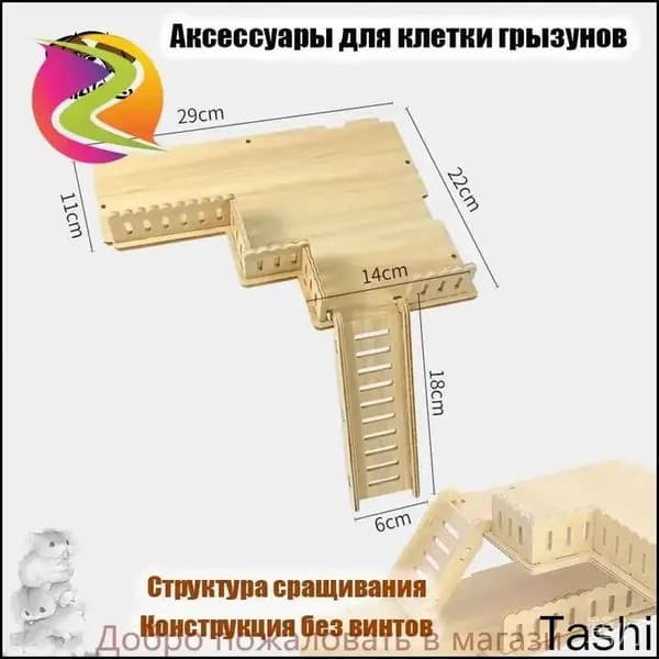Премиум деревянная полка с лесенкой для клетки грызунов, популярный аксессуар для хомяков Norando 3