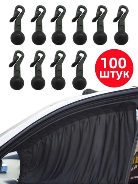 Крючки для штор автомобильный,невидимый крючок для штор, 100 шт