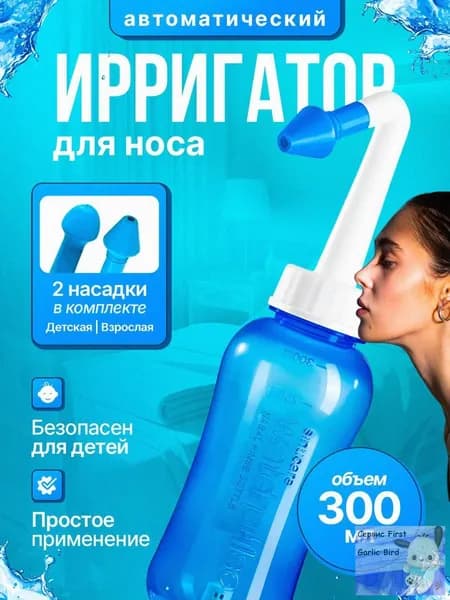 Назальный ирригатор, Устройство для промывания носа