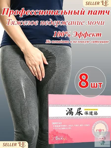Применяется при недержании мочи, у женщин, как противовоспалительное, антибактериальное и мочегонное средствоУстраните утечку мочи, вызванную различными проблемами6 шт.