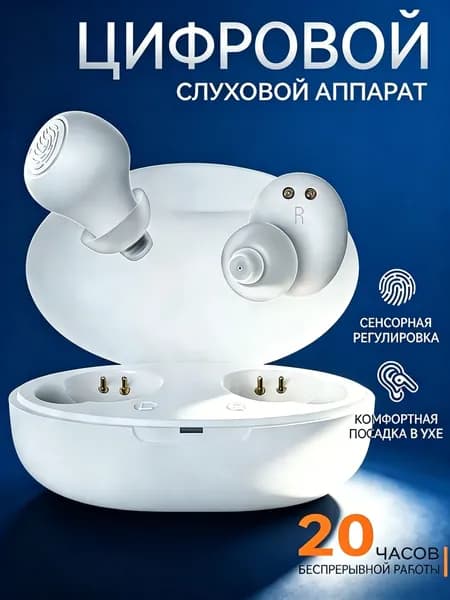 Цифровой Слуховой аппарат 300 Гц-4500 Гц 118 дБ+3 дБ
