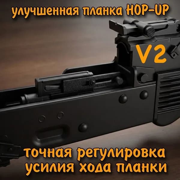 Улучшенная планка HOP-UP/ХОП-АП