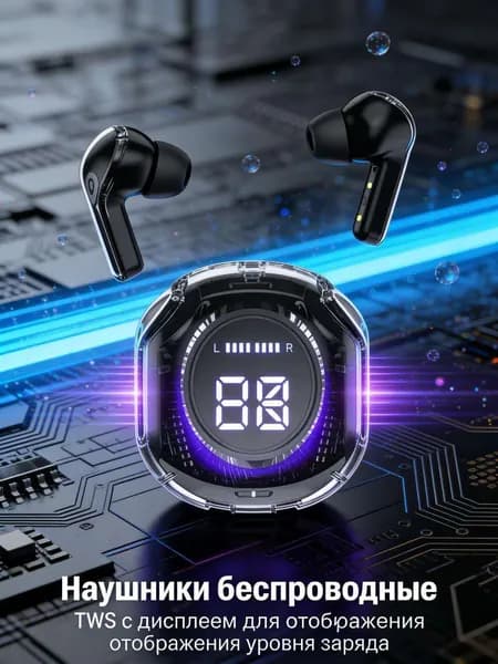 Наушники беспроводные с микрофоном, Bluetooth