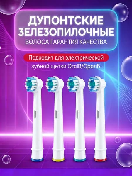 4 сменные насадки для электрических зубных щеток с мягкой щетиной, подходящие для чувствительных десен