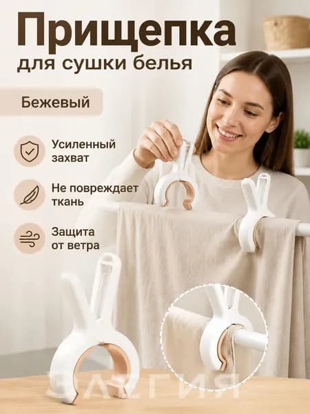 Прищепки для белья 3 шт.