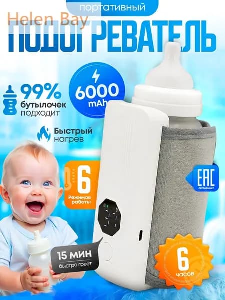 Подогреватель для бутылочки портативный