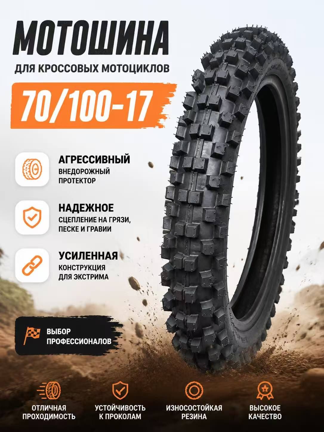 70/100-17 Мотошины  70/100 R17 A4