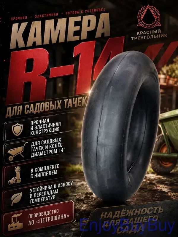 Камера колеса автомобильная 185/60 R14