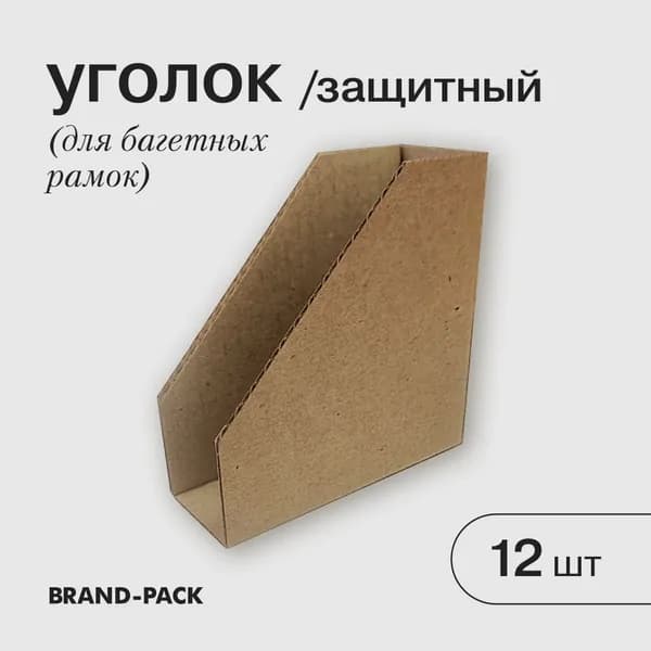 Уголок защитный (картонный), 12 шт