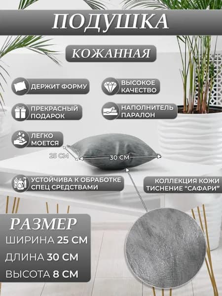 Подушка ортопедическая кожаная