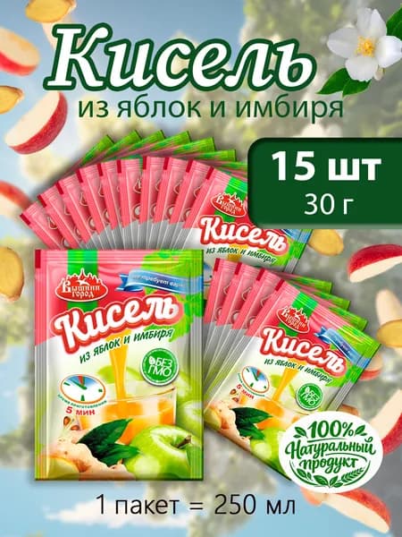 Кисель быстрого приготовления "Вышний город" из Яблока и Имбиря 30г - 15 пакетов