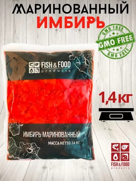 Имбирь маринованный розовый Fish & Food, 1,4 кг