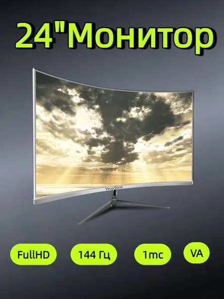 VecorSonic 24" Монитор 144 герц, FULL-HD, VA (3C24 1K 144Hz QB-JX31), VA, 1920x1080 Full HD, 144 Гц, Изогнутый экран, белый
