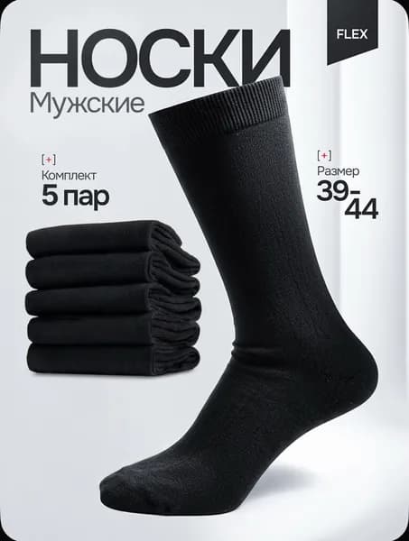 Носки мужские носки, 5 пар