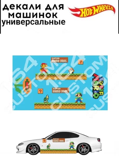 набор декалей для Hot wheels "марио"