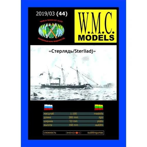 Сборная бумажная модель Канонерская лодка Стерлядь - W.M.C. MODELS №44 (журнал)