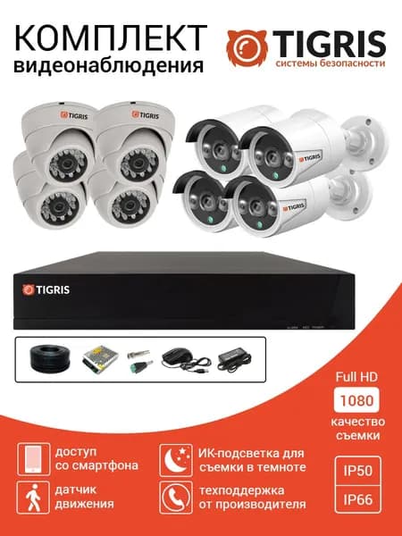 Готовый комплект видеонаблюдения FULL HD на 8 камер (4 уличных и 4 внутренних)