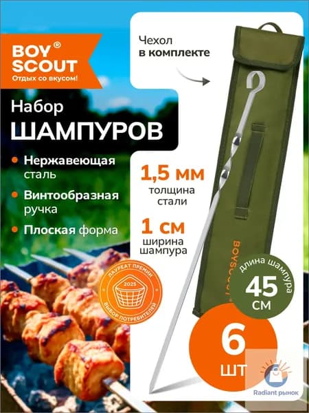 Шампур 45 см, 6 шт
