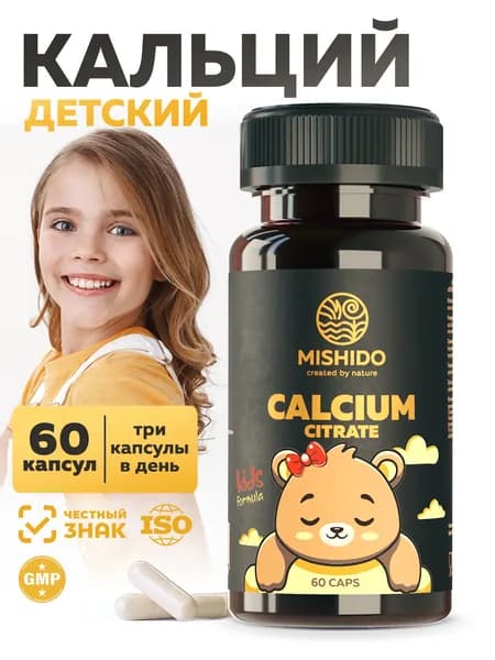 Кальций для детей MISHIDO - 60 капсул, витамины для костей, связок и суставов