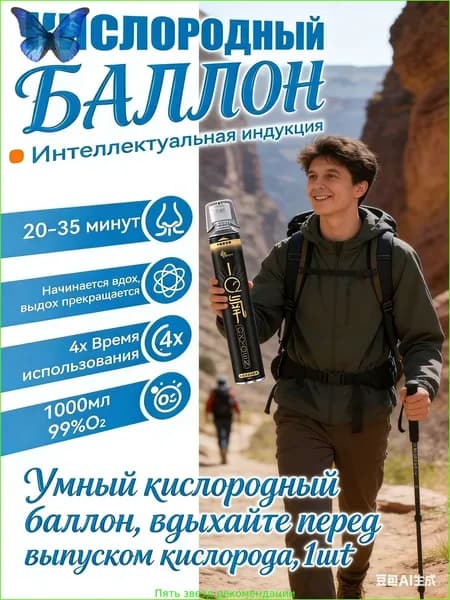 Умный кислородный баллон,вдыхайте перед выпуском кислорода,1шт