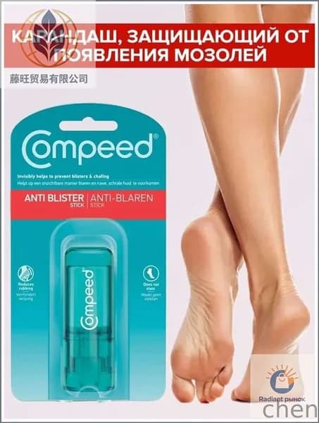 Карандаш стик от мозолей натираний