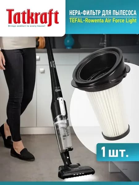 Фильтр для пылесоса TEFAL ROWENTA AirForce Light