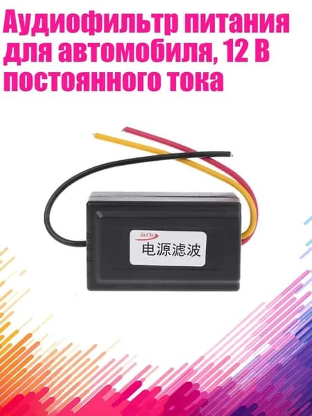 Блок питания сети автомобиля арт. 1AA700690_LYIY