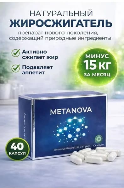 Капсулы для похудения, препарат от лишнего веса, мощный жиросжигатель