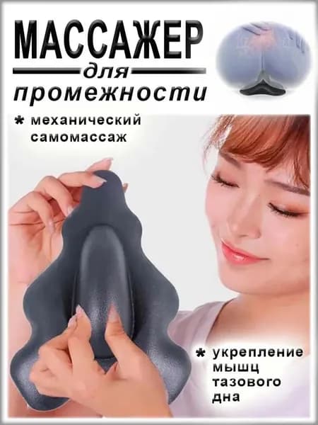 Укрепляющий массажер для мышц промежности