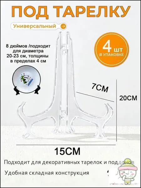 Подставка декоративная под сувенирное оружие, 4 шт.