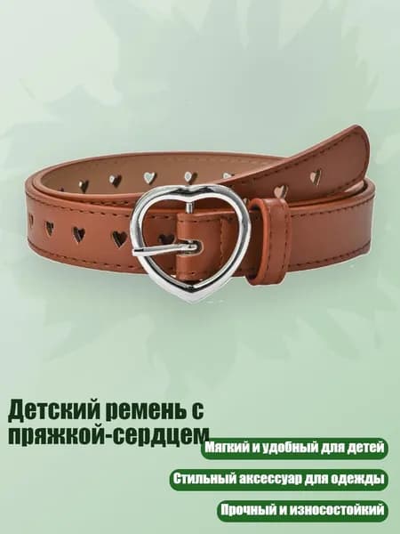 Детский ремень с пряжкой-сердцем, Верблюд