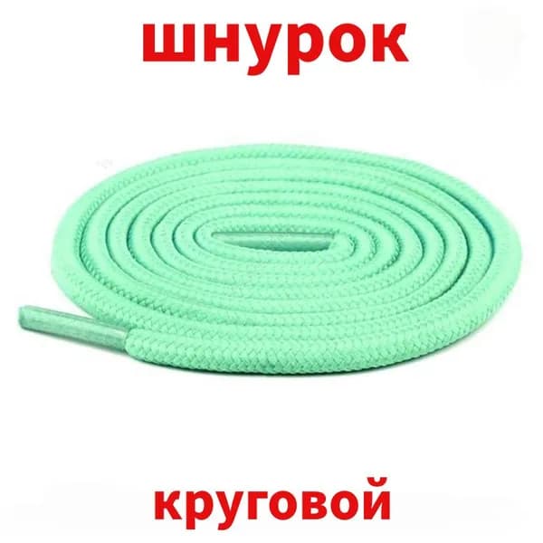 Шнурки 2 шт
