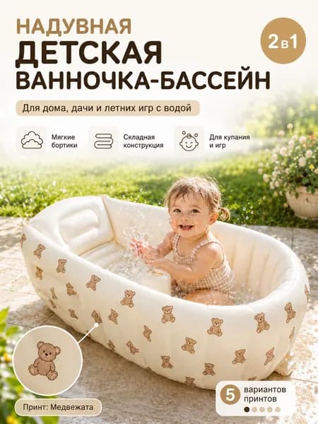 Надувной бассейн для детей