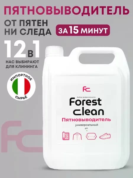 Пятновыводитель универсальный очиститель 12в1, 5л