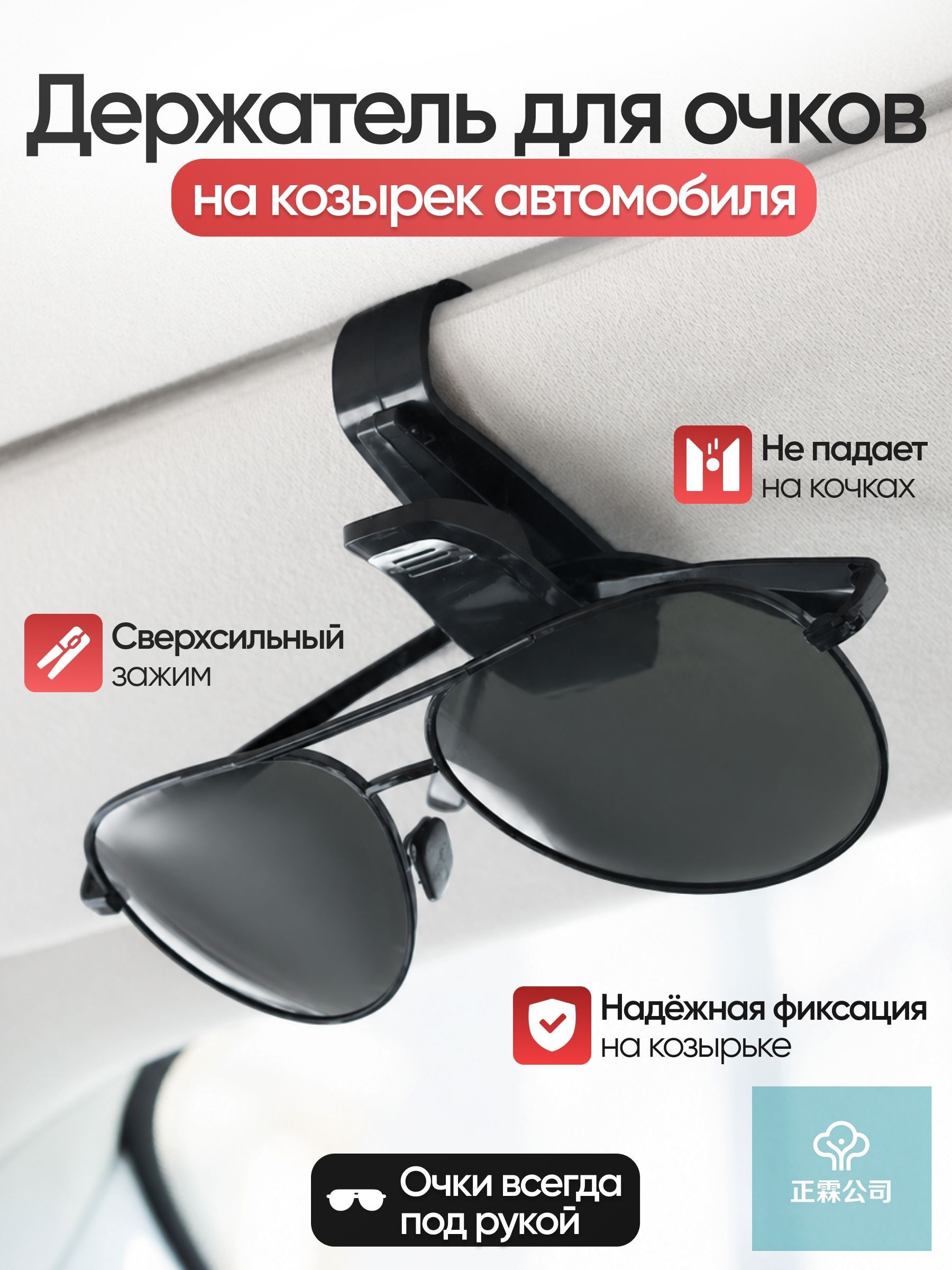 ,Держатель автомобильный, Держатель для очков
