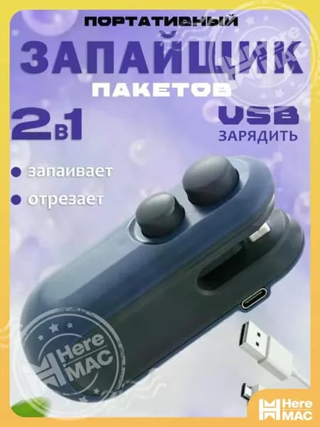 мини вакууматор,Ручной запайщик пакетов для продуктов, упаковщик портативный, с ножом, 2в1-синий HEREMAC