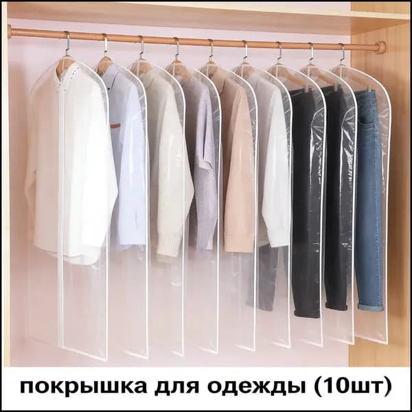 Чехол для одежды 100x60 см, 10 шт