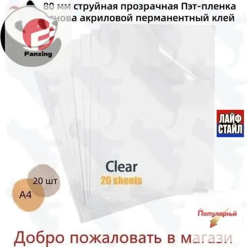 Бумага для творчества Декольная A4, 20 лист., шт