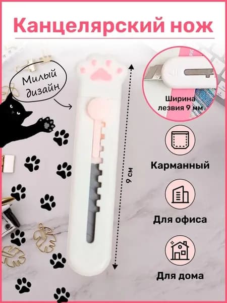 Канцелярский нож детский для девочек, компактный выдвижной нож для школы, для поделок и творчества